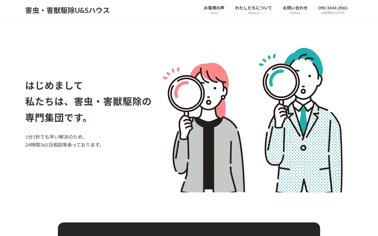 作り直す前のU&Sハウス様のホームページ